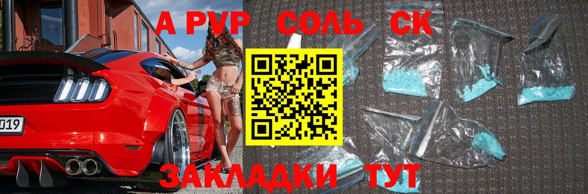 A-PVP  A PVP VHQ  A-PVP крисы CK  Альфа ПВП мука  Вход с VPN  Томск 
