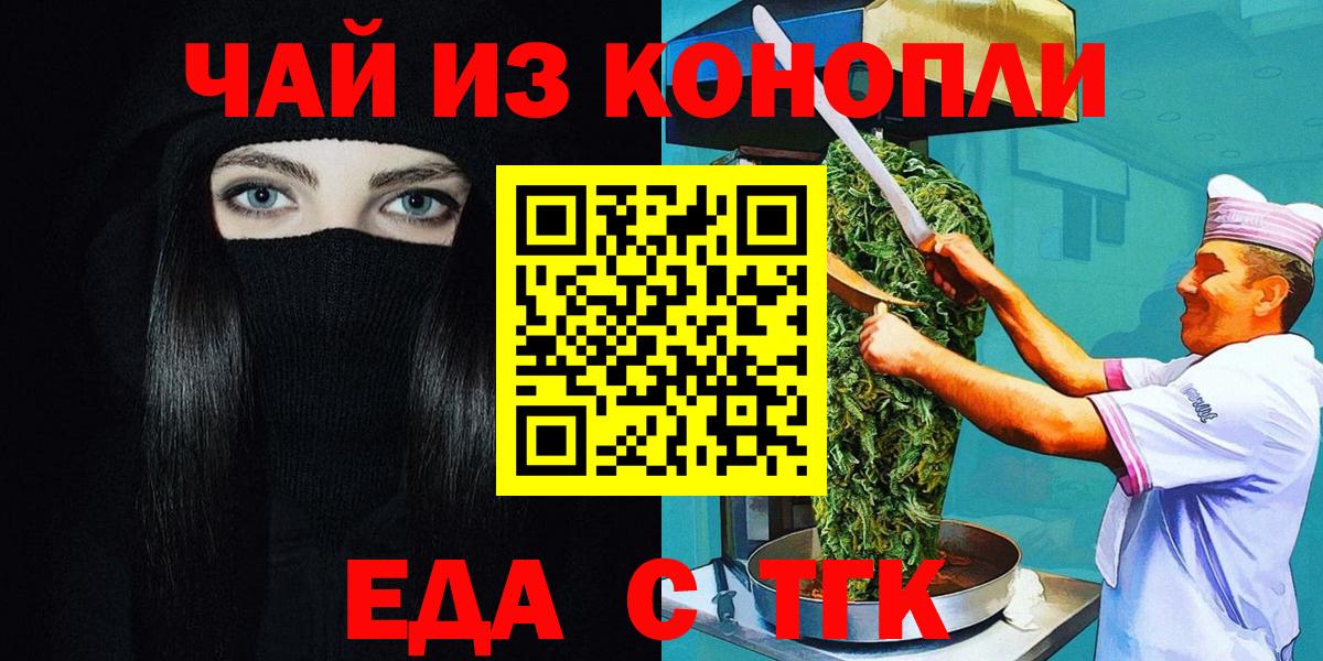 Томск  Cannafood марихуана  Вход с VPN 