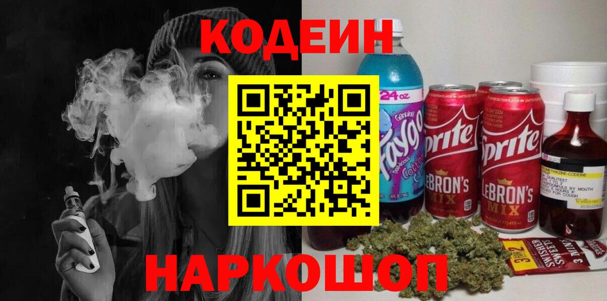 Кодеиновый сироп Lean напиток Lean (лин) Томск