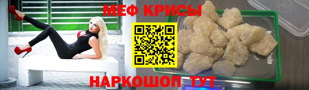 Мефедрон кристаллы Томск