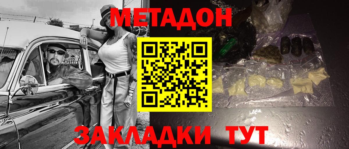 Томск  Метадон белоснежный  Метадон кристалл  Вход с VPN 