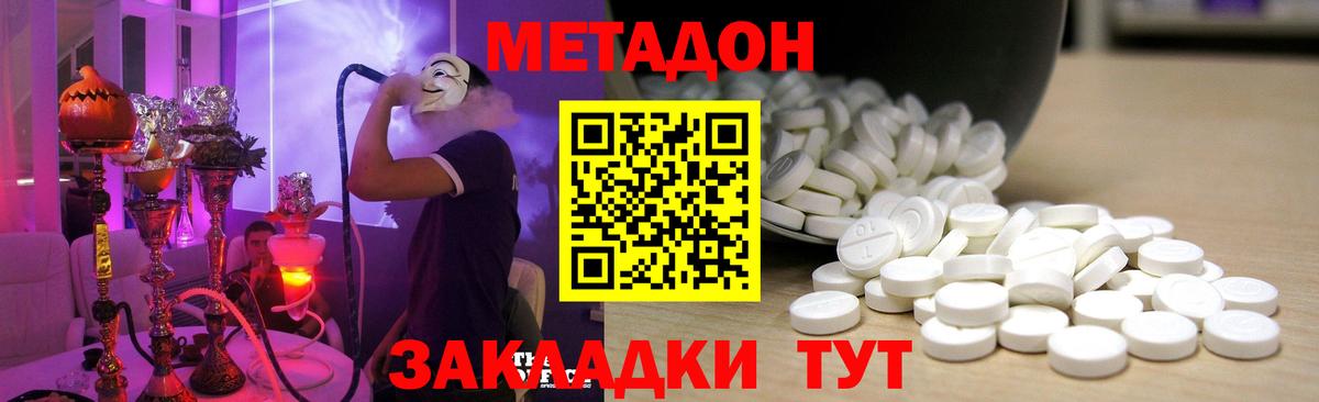МЕТАДОН кристалл Томск
