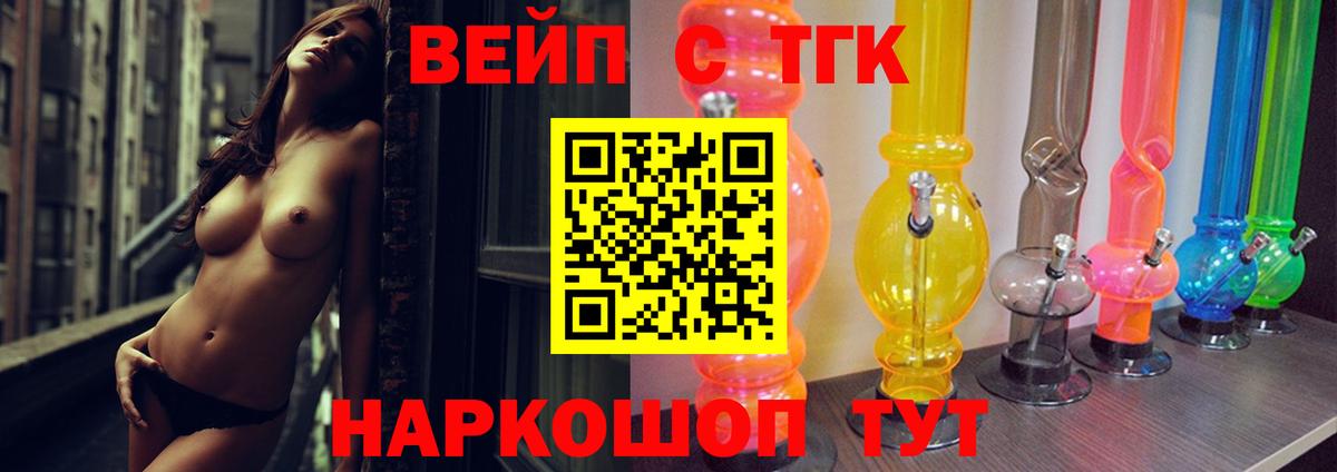 ТГК вейп с тгк  где найти наркотики  Вход с VPN  Томск  ТГК гашишное масло 